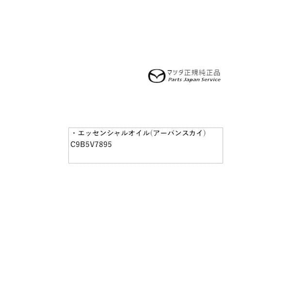 DK8AY系CX-3 エッセンシャルオイル(アーバンスカイ) C9B5V7895 CX-3 MAZDA