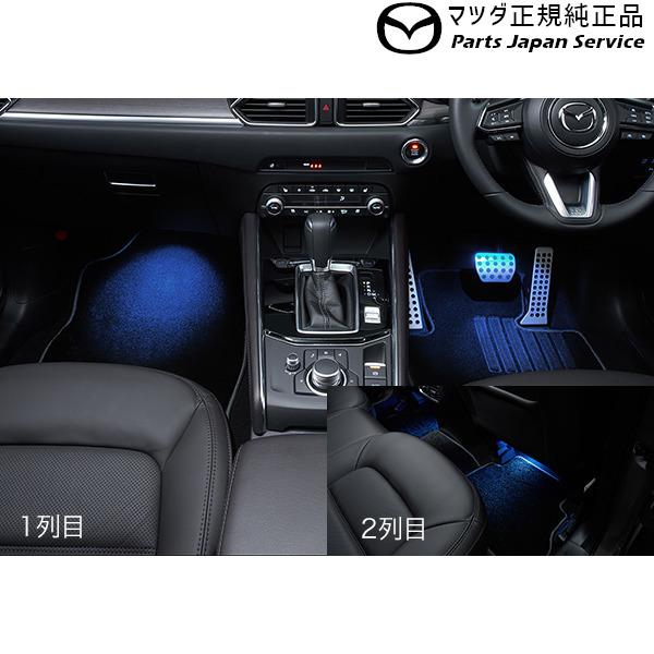 KFEP系CX-5 フットランプ&イルミネーション<ブルー:フロント/リアセット> CX-5 MAZDA