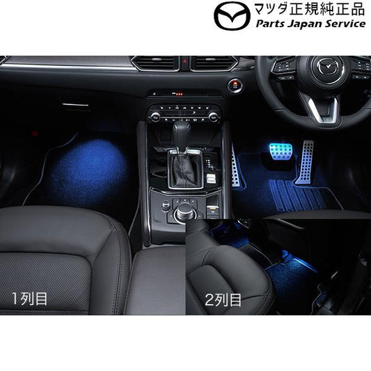 KFEP系CX-5 フットランプ&イルミネーション<ブルー:フロント/リアセット> CX-5 MAZDA