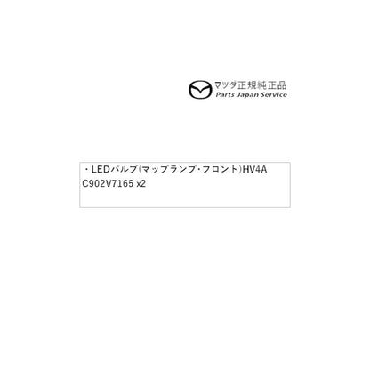 KG2P系CX-8 LEDバルブ(マップランプ・フロント) HV4A C902V7165 CX-8 MAZDA