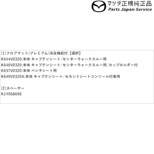 KG2P系CX-8 フロアマット(プレミアム)消臭機能付 CX-8 MAZDA