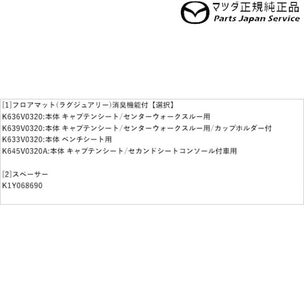 KG2P系CX-8 フロアマット(ラグジュアリー)消臭機能付 CX-8 MAZDA