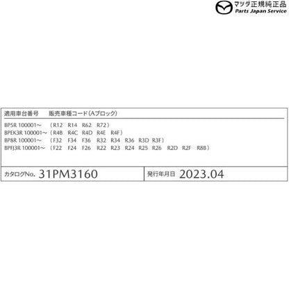 BP5R系MAZDA3 オールウェザーマット FE4D BDNPV0350A MAZDA3 MAZDA