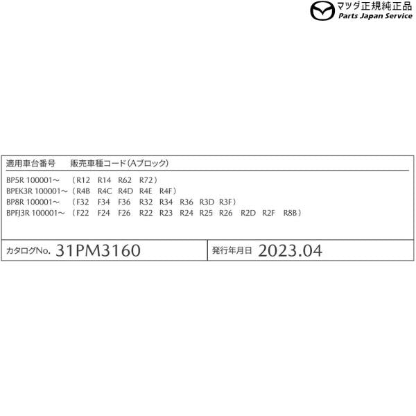 BP5R系MAZDA3 ナンバープレートロックボルト(エンブレム付)ES0C C902V9760 MAZDA3 MAZDA