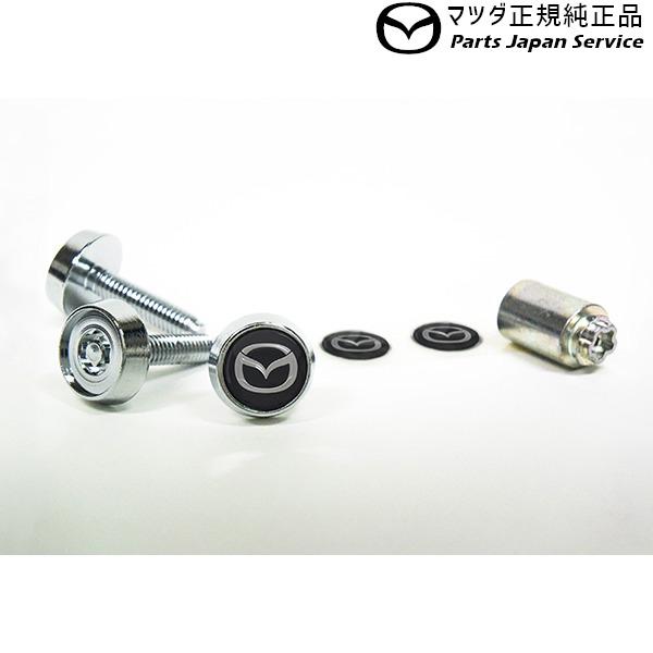 BP5R系MAZDA3 ナンバープレートロックボルト(エンブレム付)ES0C C902V9760 MAZDA3 MAZDA