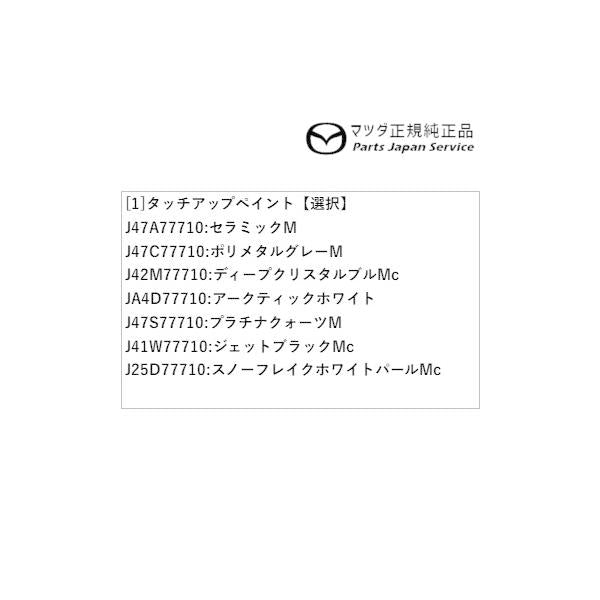 【小型便】BP5R系MAZDA3 タッチアップペイント MAZDA3 MAZDA