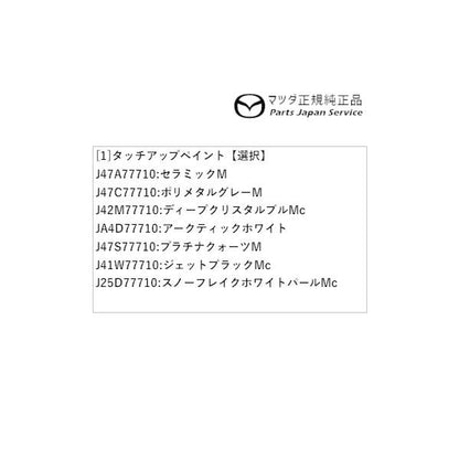 【小型便】BP5R系MAZDA3 タッチアップペイント MAZDA3 MAZDA