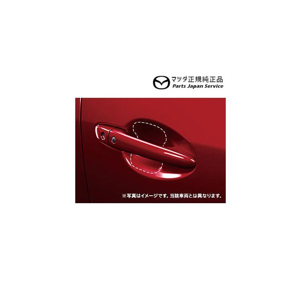 GJEFW系MAZDA6 ドアハンドル傷付き防止シート(フロント用2枚セット)DQ1U C903V3110A MAZDA6 MAZDA