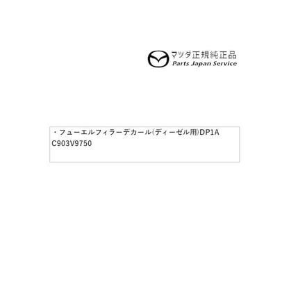 【小型便】GJEFW系MAZDA6 フューエルフィラーデカール(ディーゼル用)DP1A C903V9750 MAZDA6 MAZDA