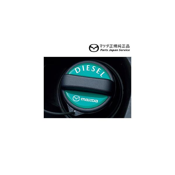 【小型便】GJEFW系MAZDA6 フューエルフィラーデカール(ディーゼル用)DP1A C903V9750 MAZDA6 MAZDA