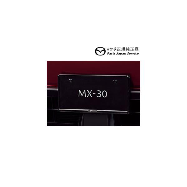 DREJ3P系MX-30 ナンバープレートホルダー(フロント・リア共用タイプ)ブラック2枚 C906V4021 MX-30 MAZDA