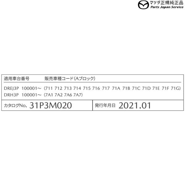 DREJ3P系MX-30 ドアエッジモール MX-30 MAZDA