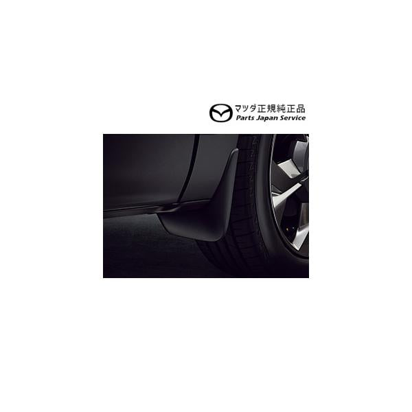 DREJ3P系MX-30 マッドフラップ(フロント) DN4JV3450 MX-30 MAZDA
