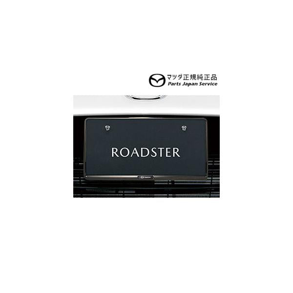 ND5RC系ロードスター ナンバープレートホルダー/ダーククローム(フロント・リア共用タイプ)2枚 EW2D C908V4021 ROADSTER MAZDA