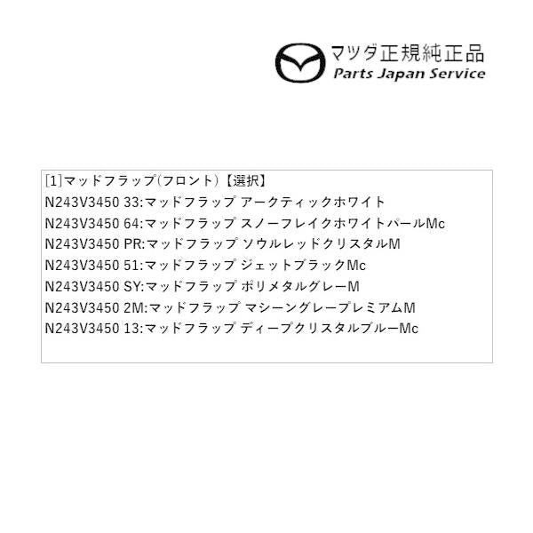ND5RC系ロードスター マッドフラップ(フロント) ROADSTER MAZDA