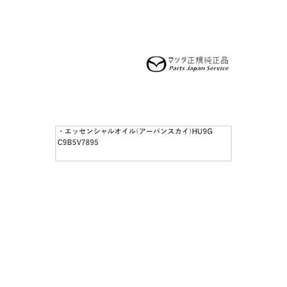 NDERC系ロードスターRF エッセンシャルオイル(アーバンスカイ)HU9G C9B5V7895 ROADSTER-RF MAZDA