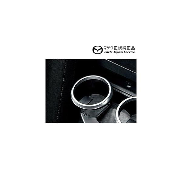 NDERC系ロードスターRF カップホルダーリング(ブライトシルバー)右用 FD8A N244V1220 ROADSTER-RF MAZDA