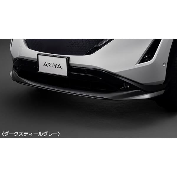FEO系アリア フロントアンダープロテクター フラッシュシルバー、ダークスティールグレー ARIYA NISSAN