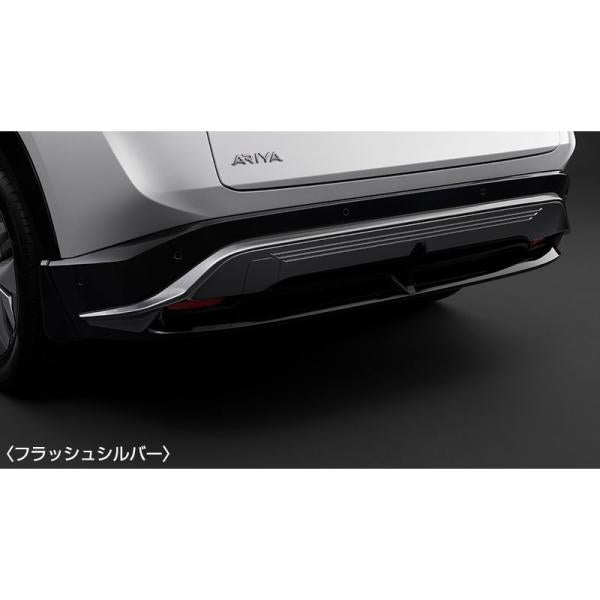 FEO系アリア リヤアンダープロテクター フラッシュシルバー/ダークスティールグレー ARIYA NISSAN