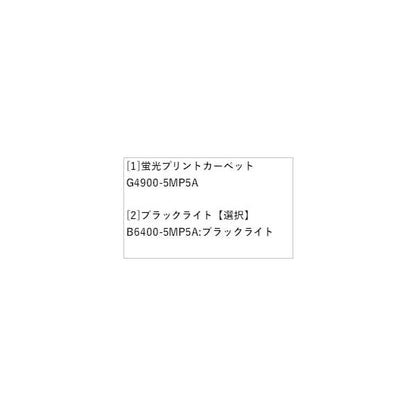 FEO系アリア ブラックライトイルミカーペット(ゆらぎ) ARIYA NISSAN