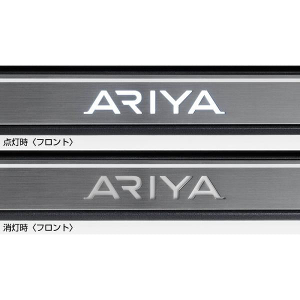 FEO系アリア イルミキッキングプレート CBUP0 G6950-5MP0A ARIYA NISSAN