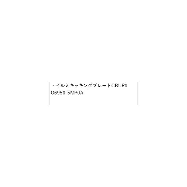 FEO系アリア イルミキッキングプレート CBUP0 G6950-5MP0A ARIYA NISSAN