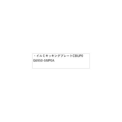 FEO系アリア イルミキッキングプレート CBUP0 G6950-5MP0A ARIYA NISSAN