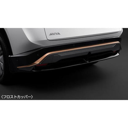 FEO系アリア リヤアンダープロテクター フロストカッパー CBJK2 H5920-5MP0C ARIYA NISSAN