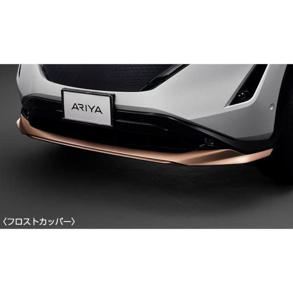 FEO系アリア フロントアンダープロテクター フロストカッパー CBJD2 K6010-5MP0C ARIYA NISSAN