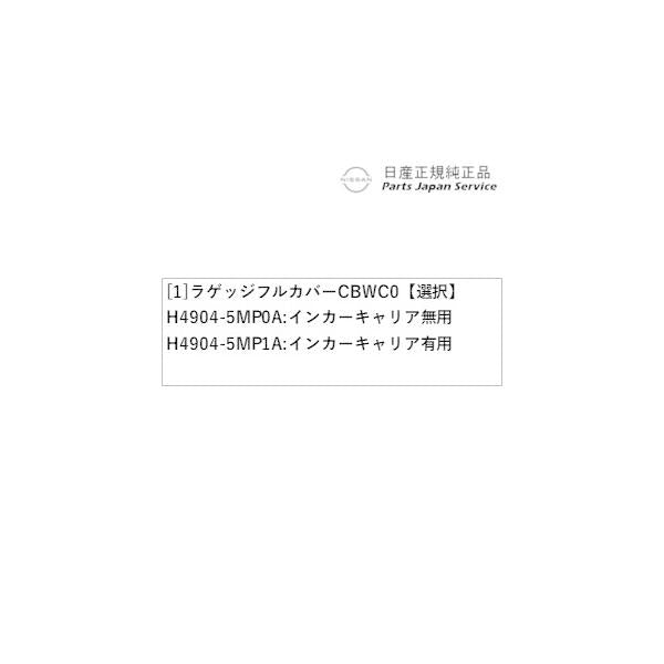 FE0系アリア 15.ラゲッジフルカバー CBWC0 ARIYA NISSAN