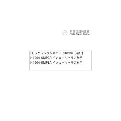 FE0系アリア 15.ラゲッジフルカバー CBWC0 ARIYA NISSAN