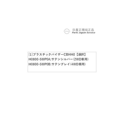 【大型便】FE0系アリア 20.プラスチックバイザー CBHH0 ARIYA NISSAN