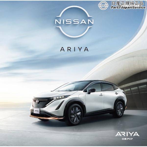 【大型便】FE0系アリア 20.プラスチックバイザー CBHH0 ARIYA NISSAN
