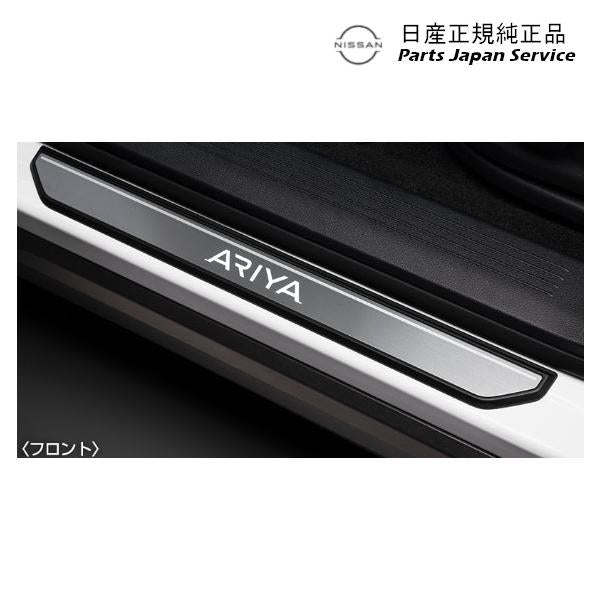 【大型便】FE0系アリア 11.イルミキッキングプレート CBUP0 G6950-5MP0A ARIYA NISSAN
