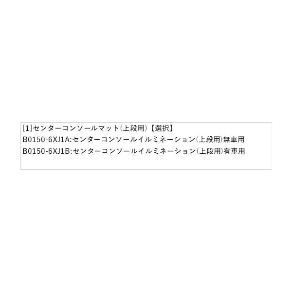 FE13系オーラ センターコンソールマット(上段用) AURA NISSAN