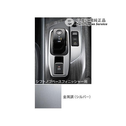 FE13系オーラ 13.インテリアパネル(シフトノブベースフィニッシャー) HSUN0 AURA NISSAN