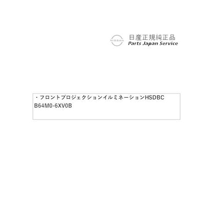 【大型便】FE13系オーラ 04.フロントプロジェクションイルミネーション HSDBC B64M0-6XV0B AURA NISSAN