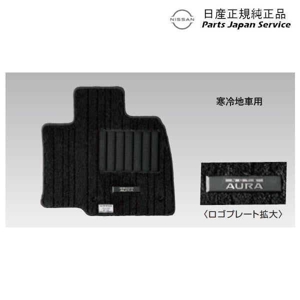 【大型便】FE13系オーラ 46.フロアカーペット(プレミアム) HSR27 G4900-6XJ3A AURA NISSAN