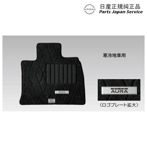 【大型便】FE13系オーラ 47.フロアカーペット(エクセレント) HSR17 G4900-6XJ3B AURA NISSAN