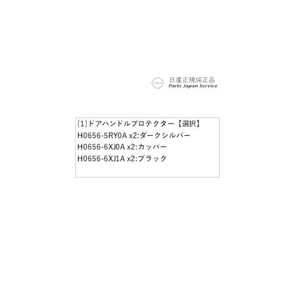 HR12系オーラ 39.ドアハンドルプロテクター AURA NISSAN