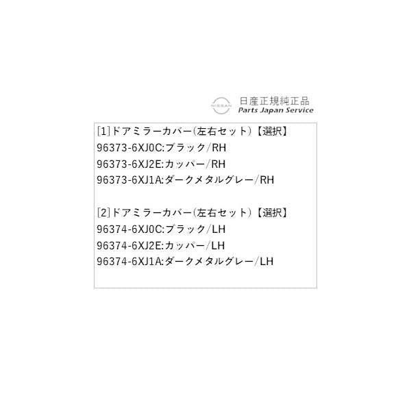 HR12系オーラ 07.ドアミラーカバー(左右セット) AURA NISSAN