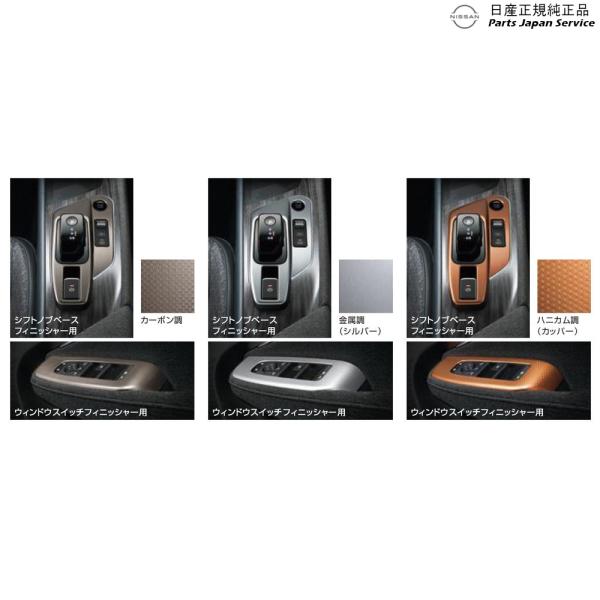 【大型便】HR12系オーラ 13.インテリアパネルセット AURA NISSAN