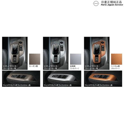 【大型便】HR12系オーラ 13.インテリアパネルセット AURA NISSAN