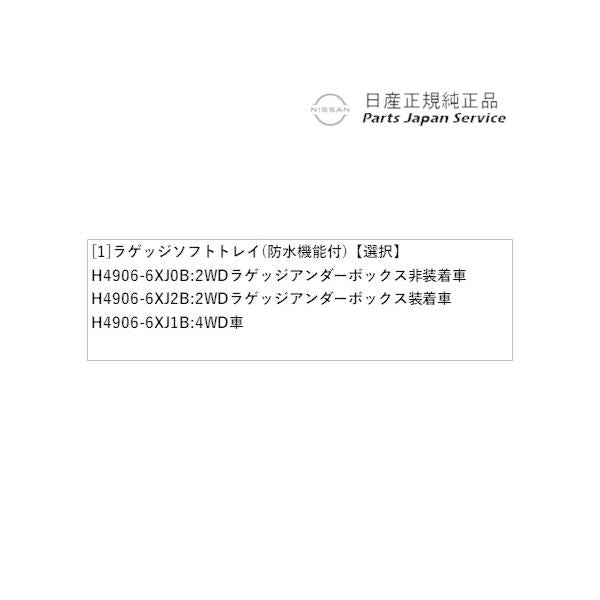 【大型便】HR12系オーラ 17.ラゲッジソフトトレイ(防水機能付) AURA NISSAN