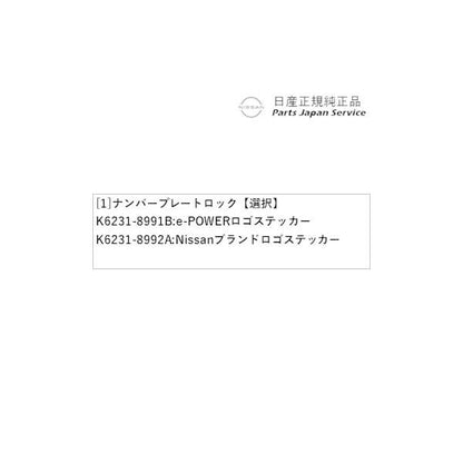 HR12系オーラ 43.ナンバープレートロック AURA NISSAN