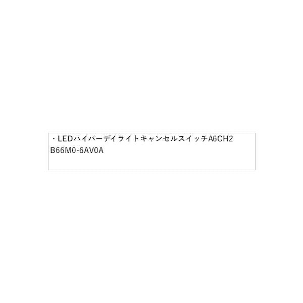 R35系GT-R 02.LEDハイパーデイライトキャンセルスイッチ A6CH2 B66M0-6AV0A GT-R NISSAN