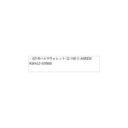 【大型便】R35系GT-R 08.GT-Rパルマウォレット(三つ折り) A6RZW KWA12-03N00 GT-R NISSAN