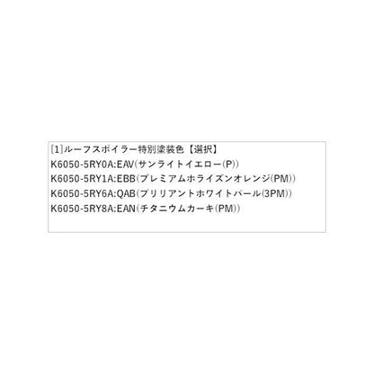 P15系キックス ルーフスポイラー 特別塗装色 KICKS NISSAN