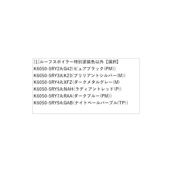 P15系キックス ルーフスポイラー 特別塗装色以外 KICKS NISSAN