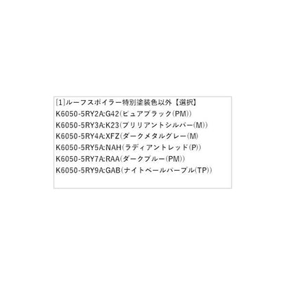 P15系キックス ルーフスポイラー 特別塗装色以外 KICKS NISSAN